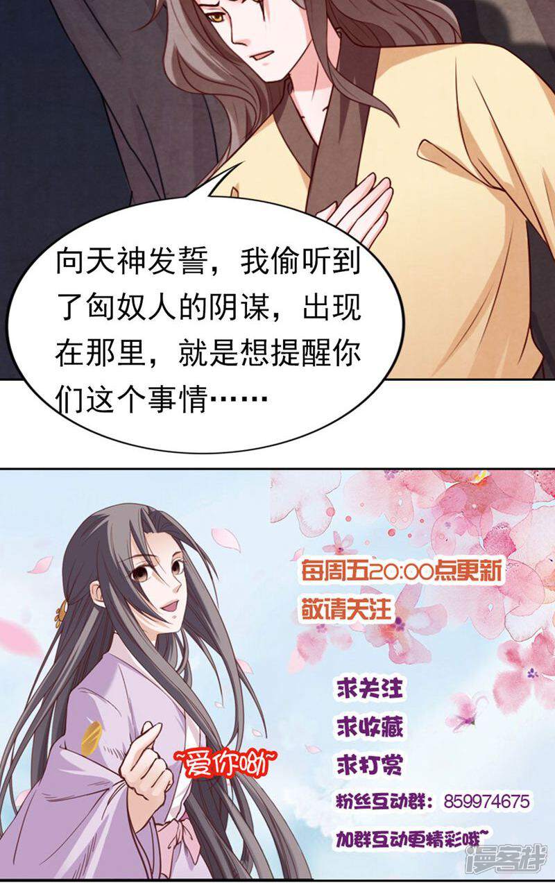 《西域皇妃》第82话 第37页