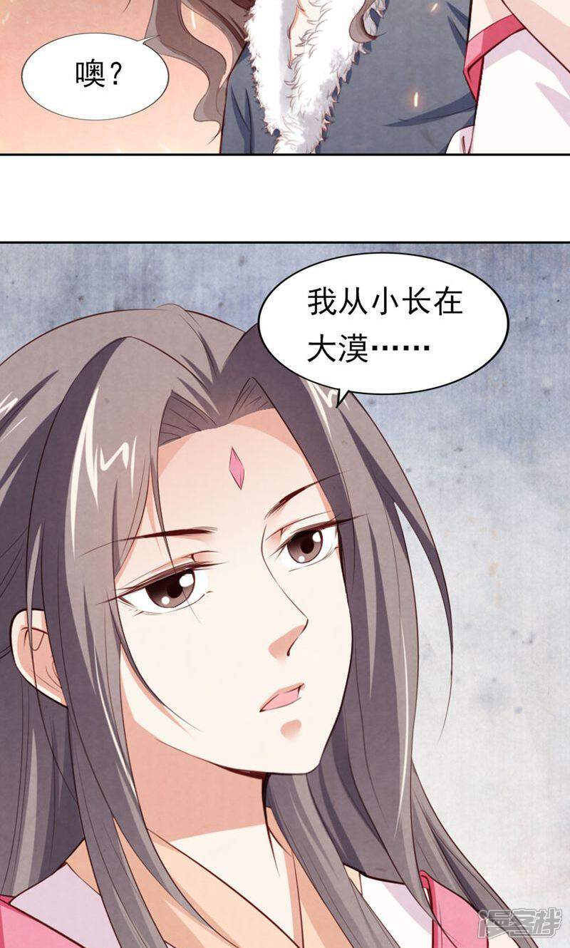《西域皇妃》第82话 第3页
