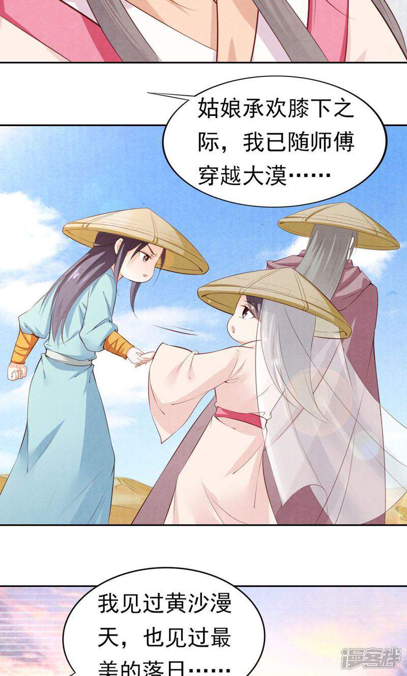《西域皇妃》第82话 第4页