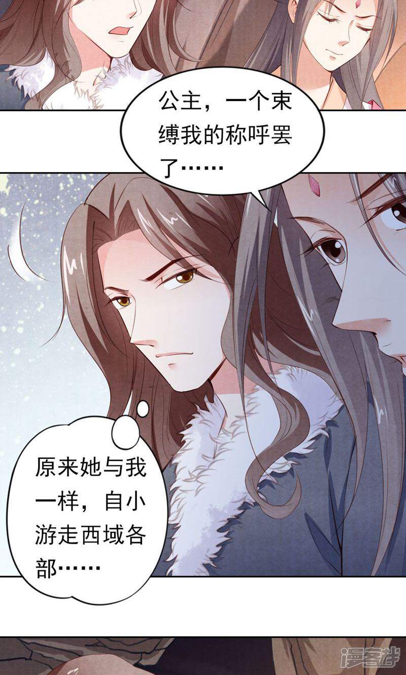 《西域皇妃》第82话 第6页