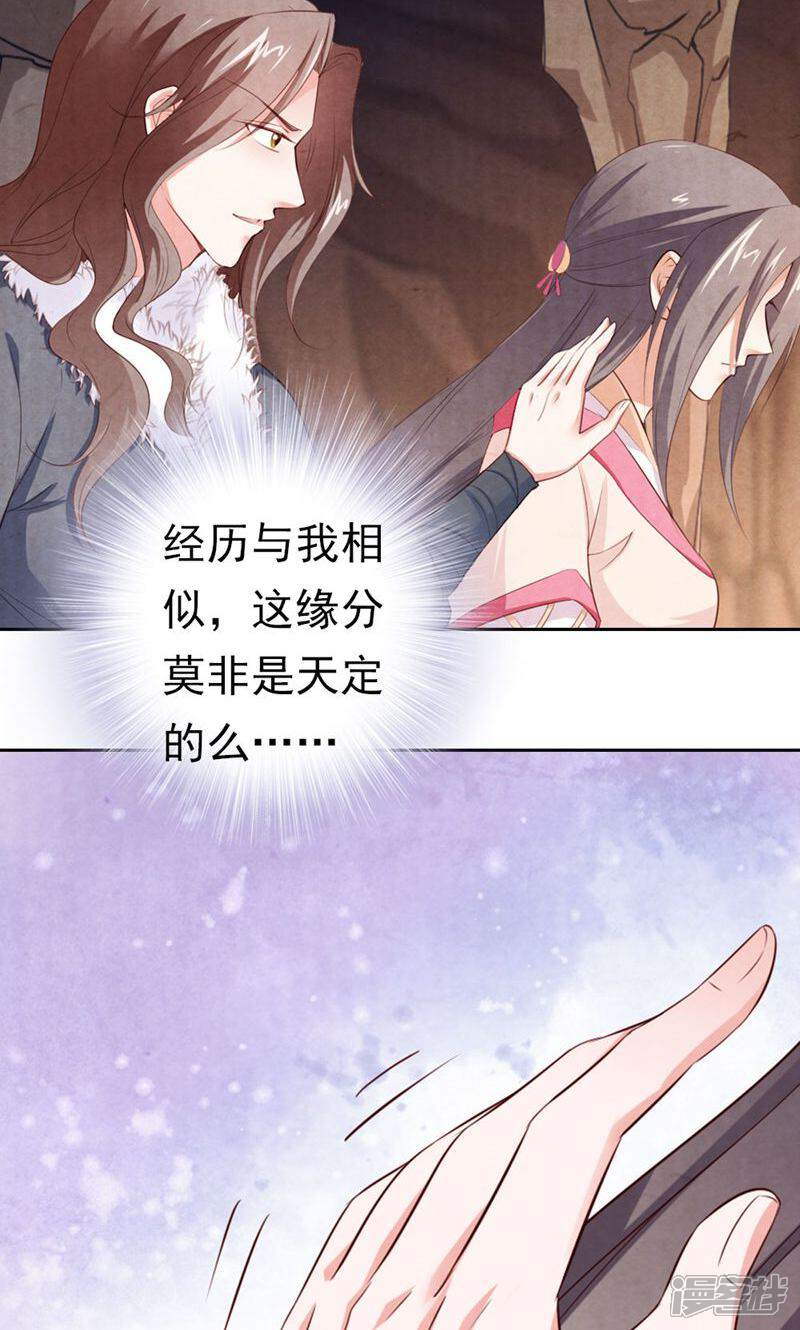 《西域皇妃》第82话 第7页