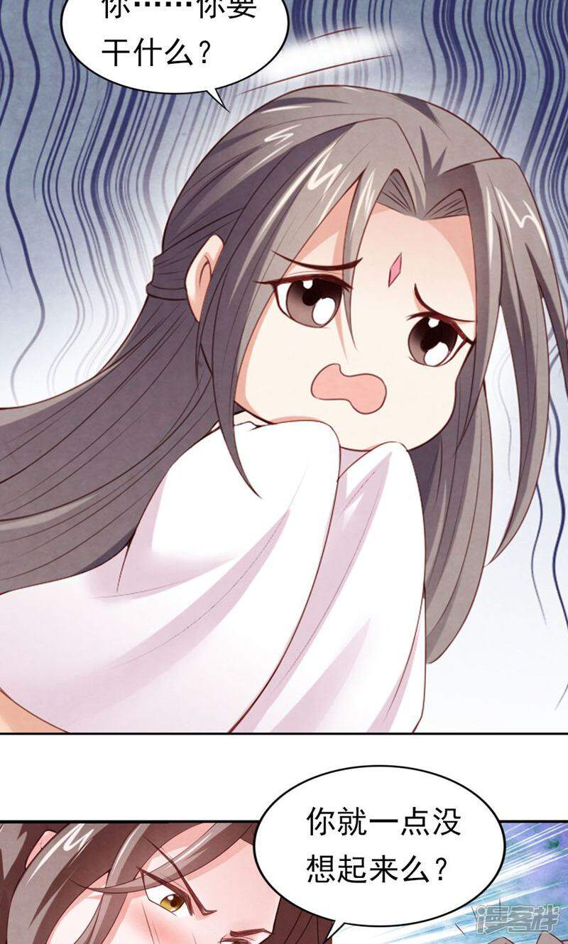 《西域皇妃》第84话 第11页