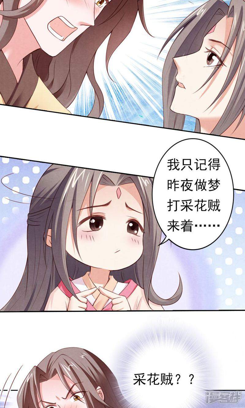 《西域皇妃》第84话 第12页