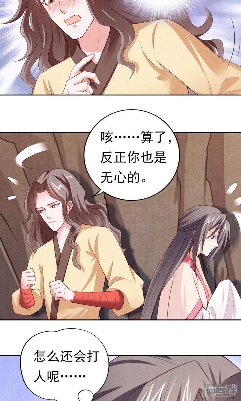 《西域皇妃》第84话 第13页