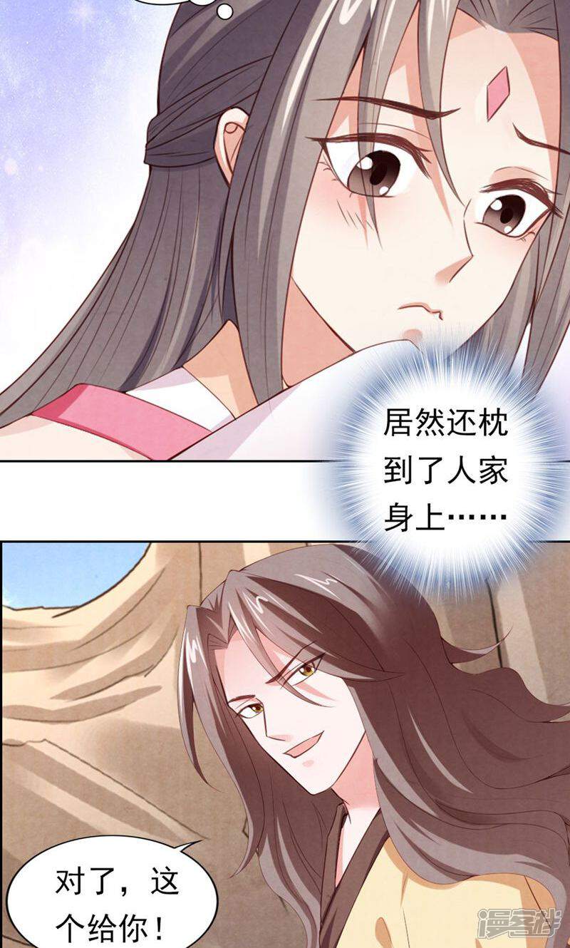 《西域皇妃》第84话 第14页