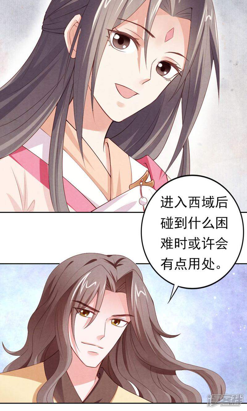 《西域皇妃》第84话 第18页