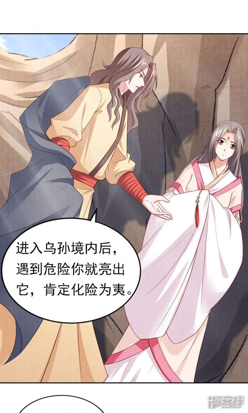 《西域皇妃》第84话 第19页