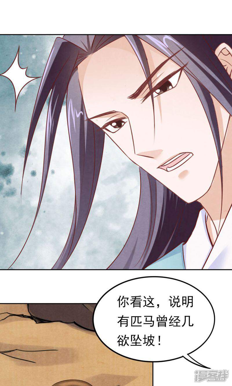 《西域皇妃》第84话 第1页
