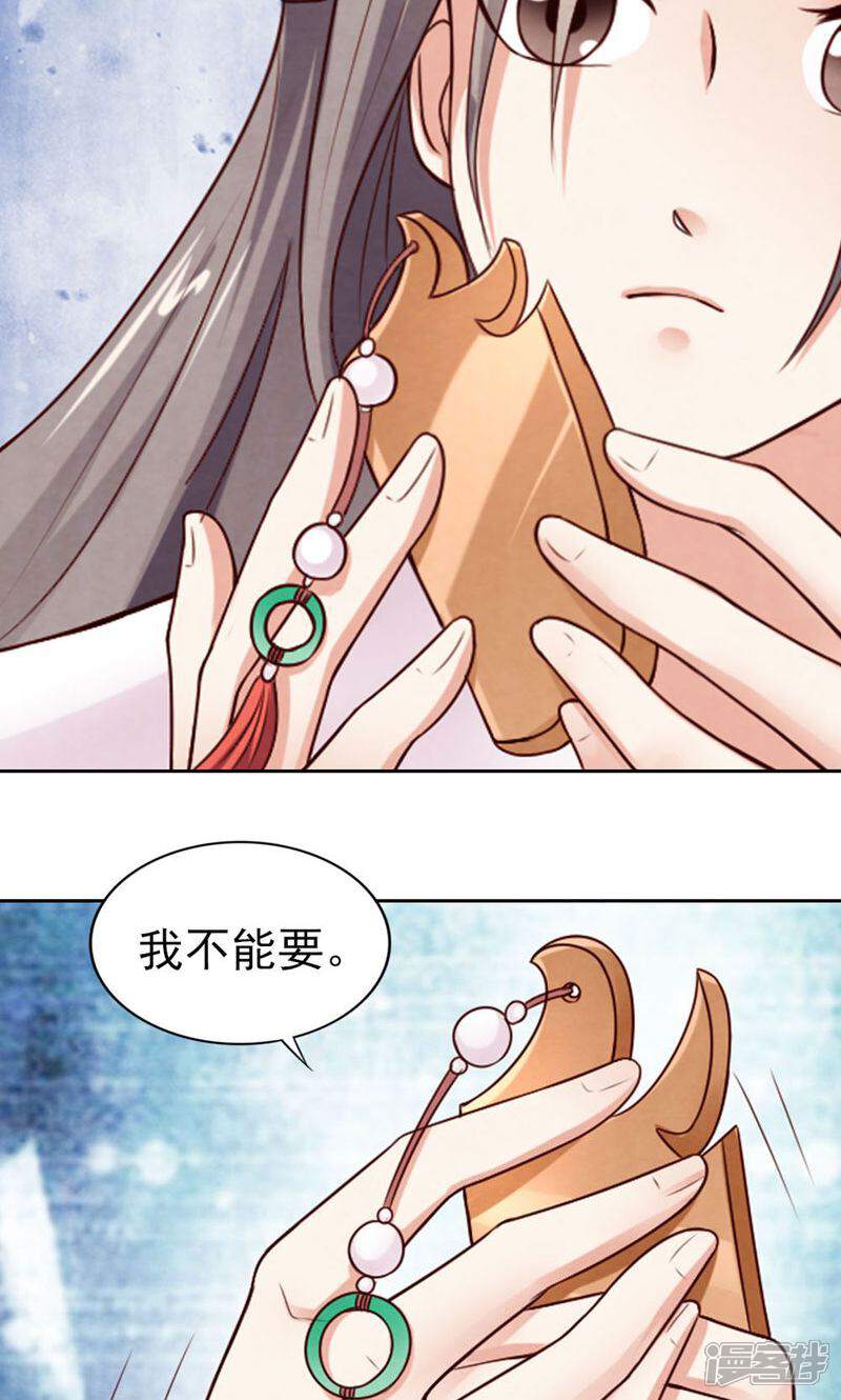 《西域皇妃》第84话 第21页