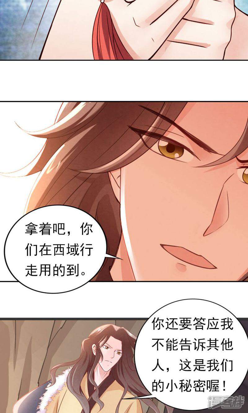 《西域皇妃》第84话 第22页