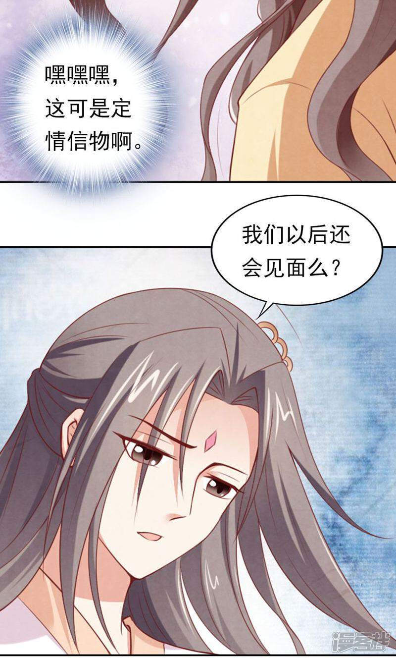 《西域皇妃》第84话 第24页