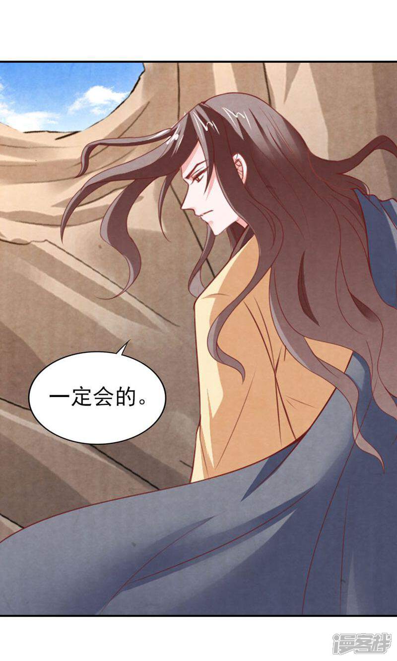 《西域皇妃》第84话 第25页