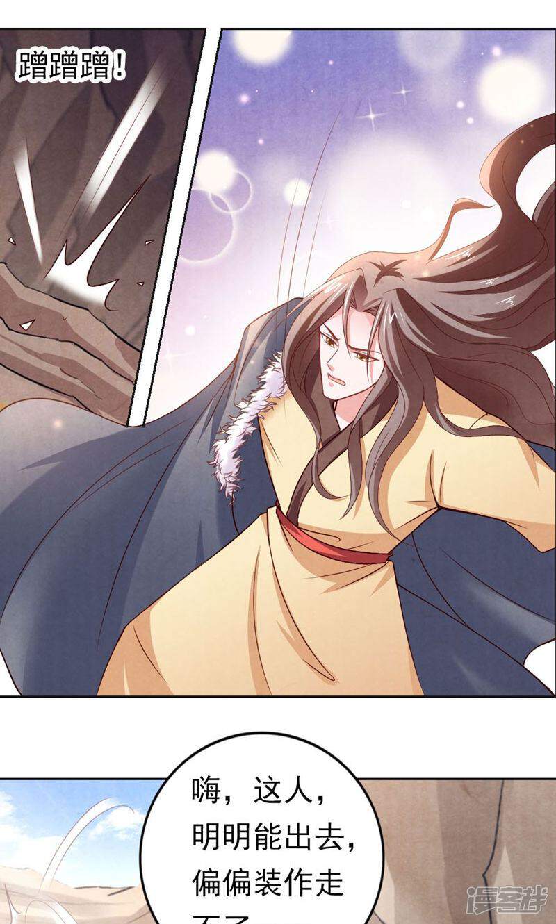 《西域皇妃》第84话 第26页