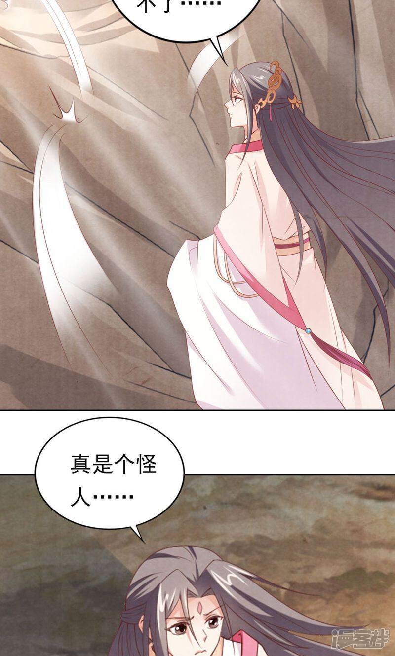 《西域皇妃》第84话 第27页