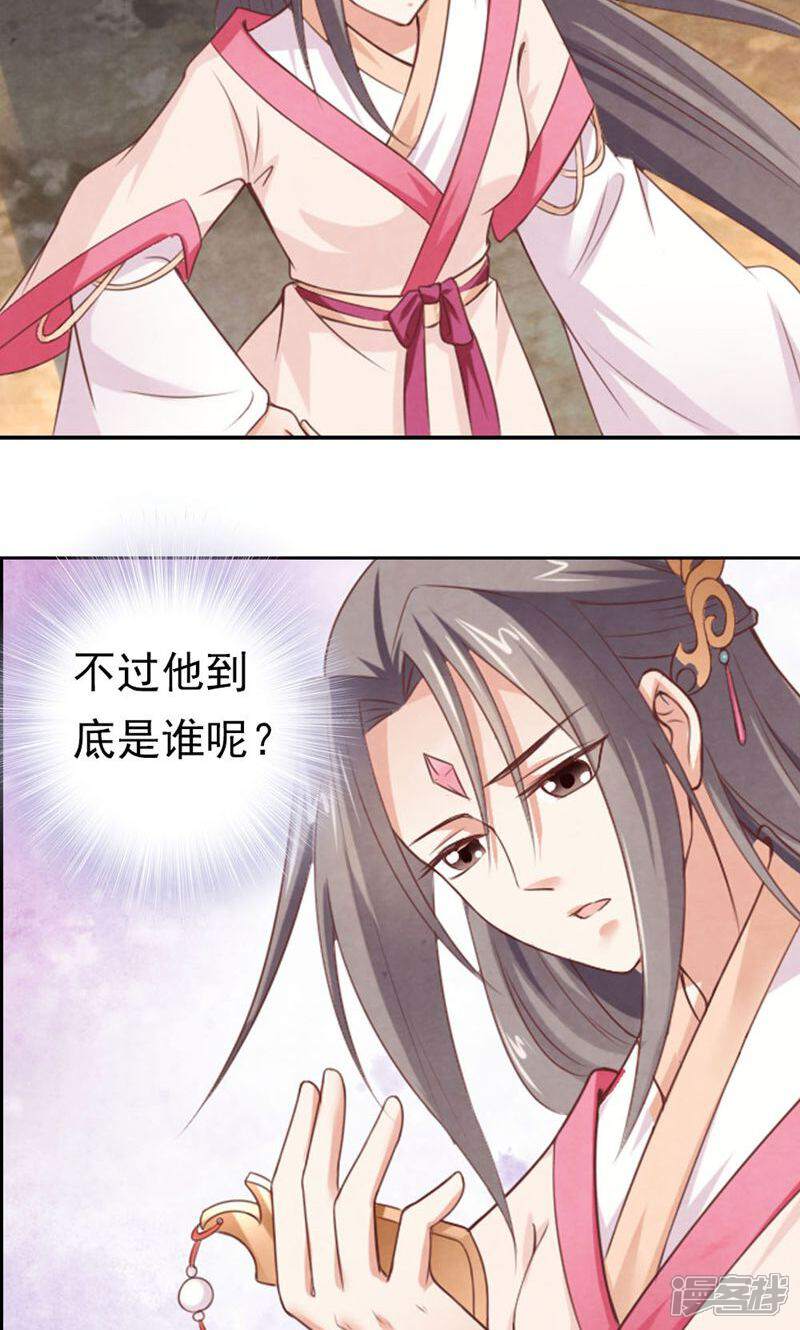 《西域皇妃》第84话 第28页