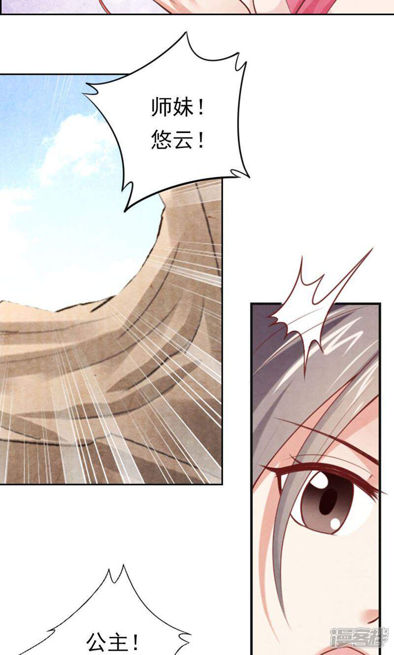 《西域皇妃》第84话 第29页