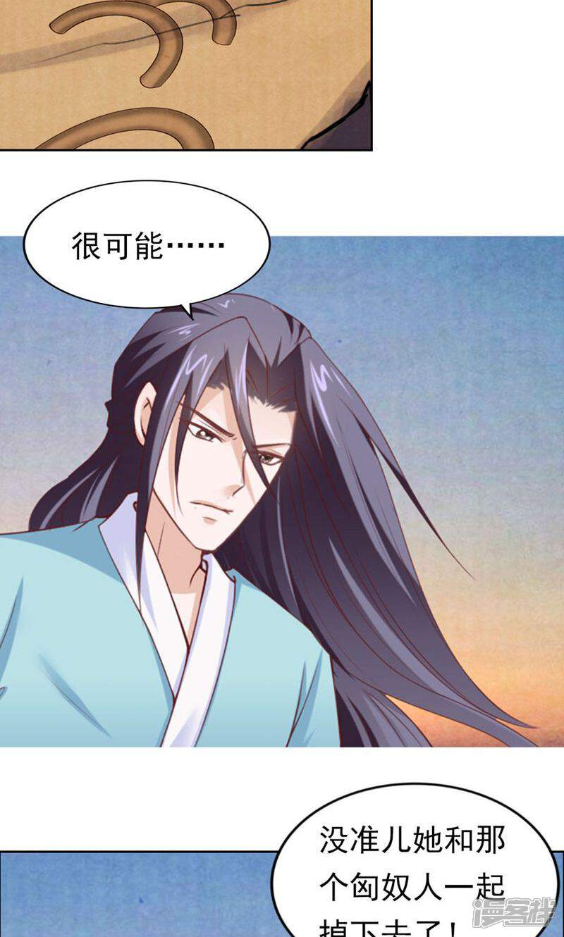 《西域皇妃》第84话 第2页