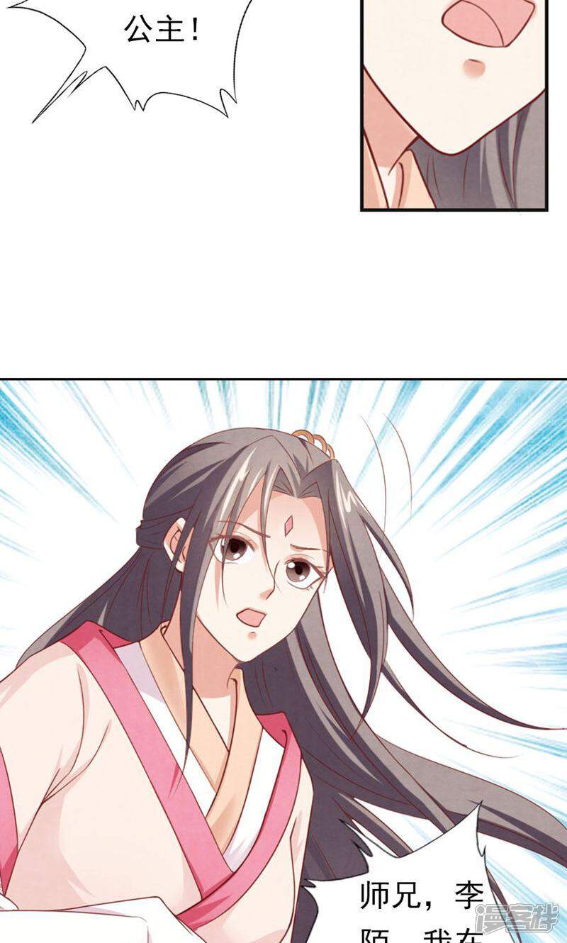 《西域皇妃》第84话 第30页