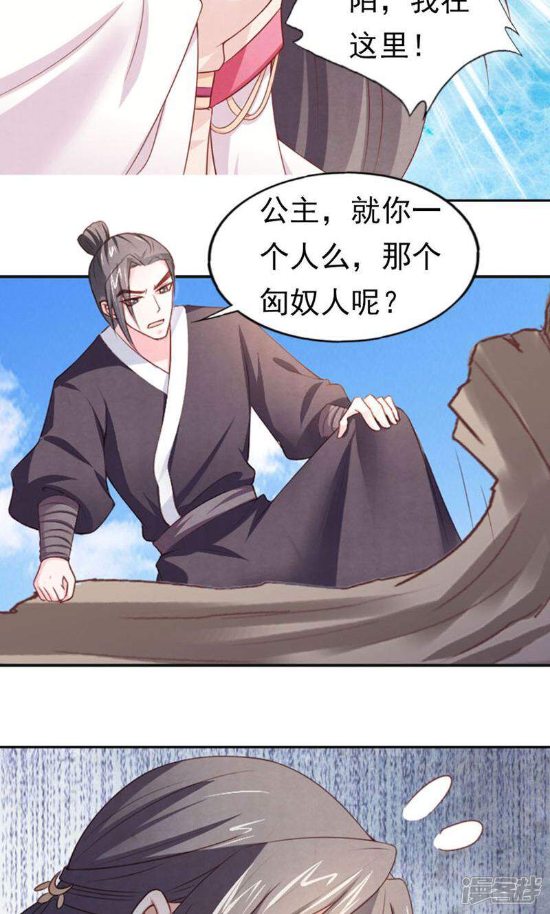 《西域皇妃》第84话 第31页
