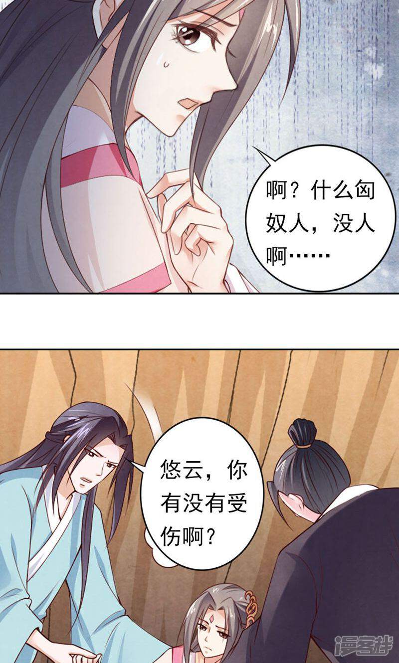 《西域皇妃》第84话 第32页