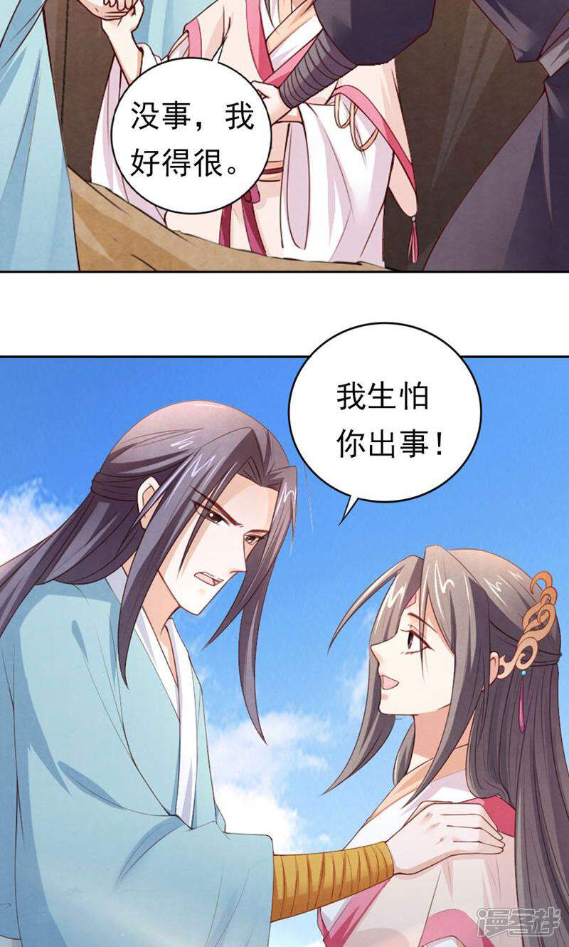 《西域皇妃》第84话 第33页