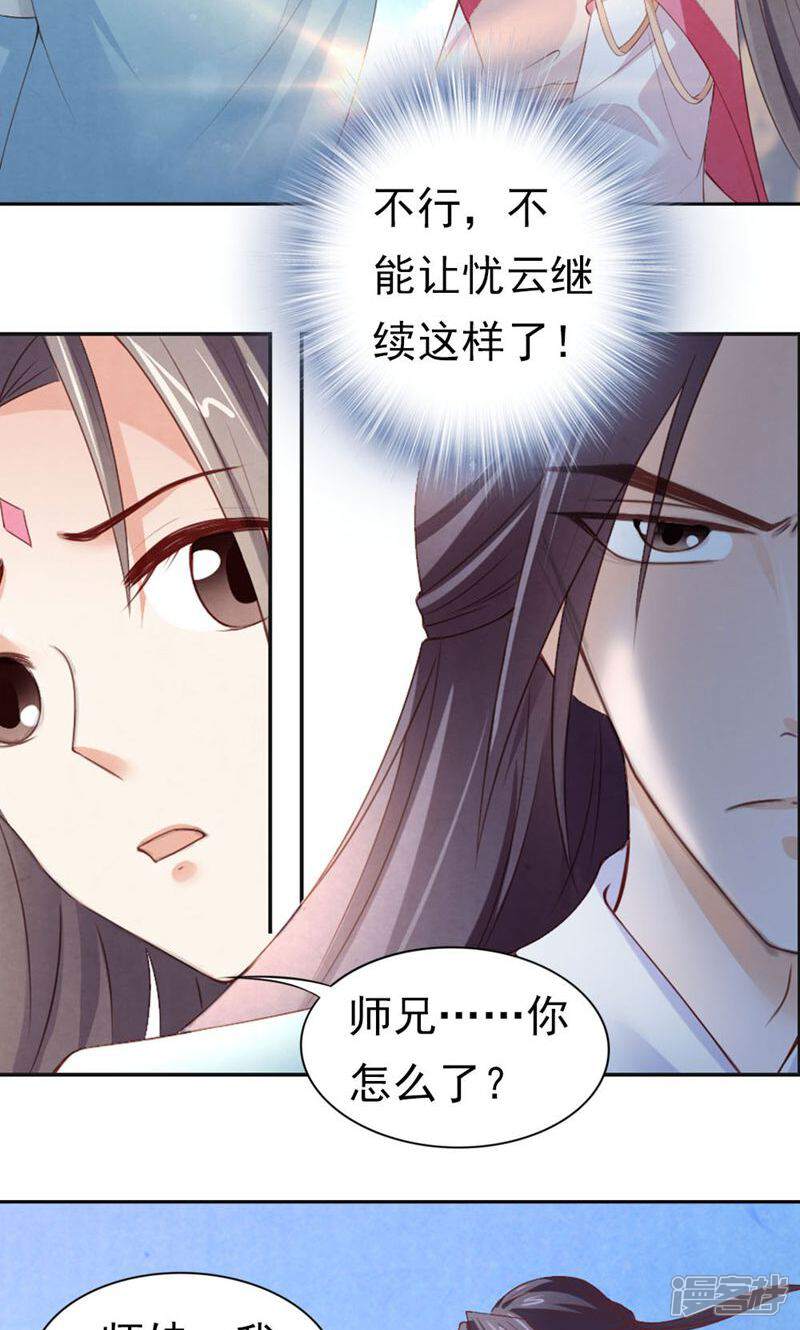 《西域皇妃》第84话 第34页
