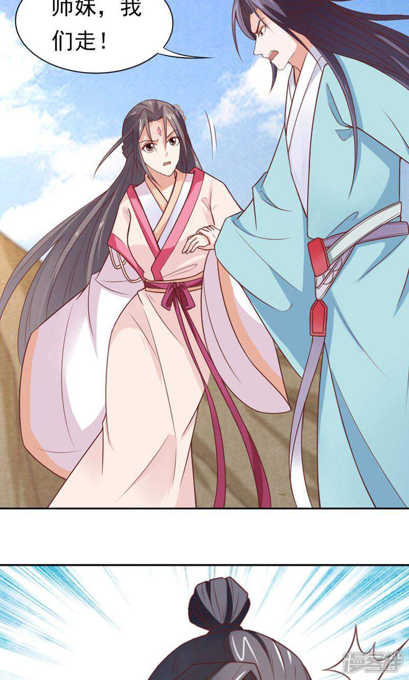 《西域皇妃》第84话 第35页
