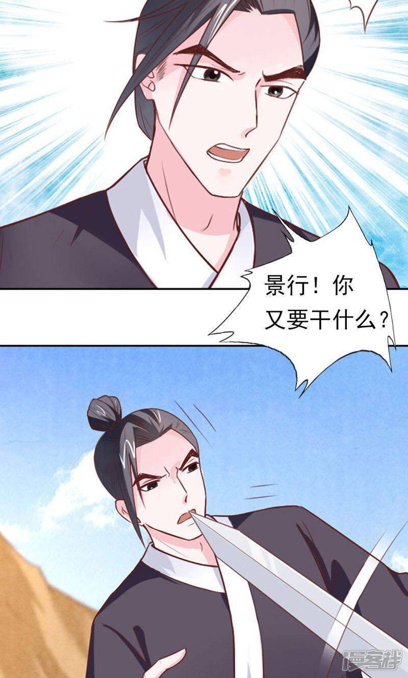 《西域皇妃》第84话 第36页