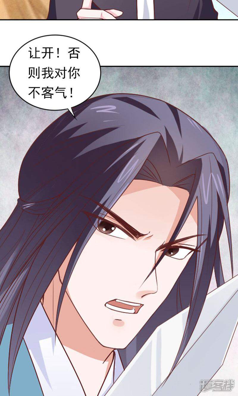 《西域皇妃》第84话 第37页