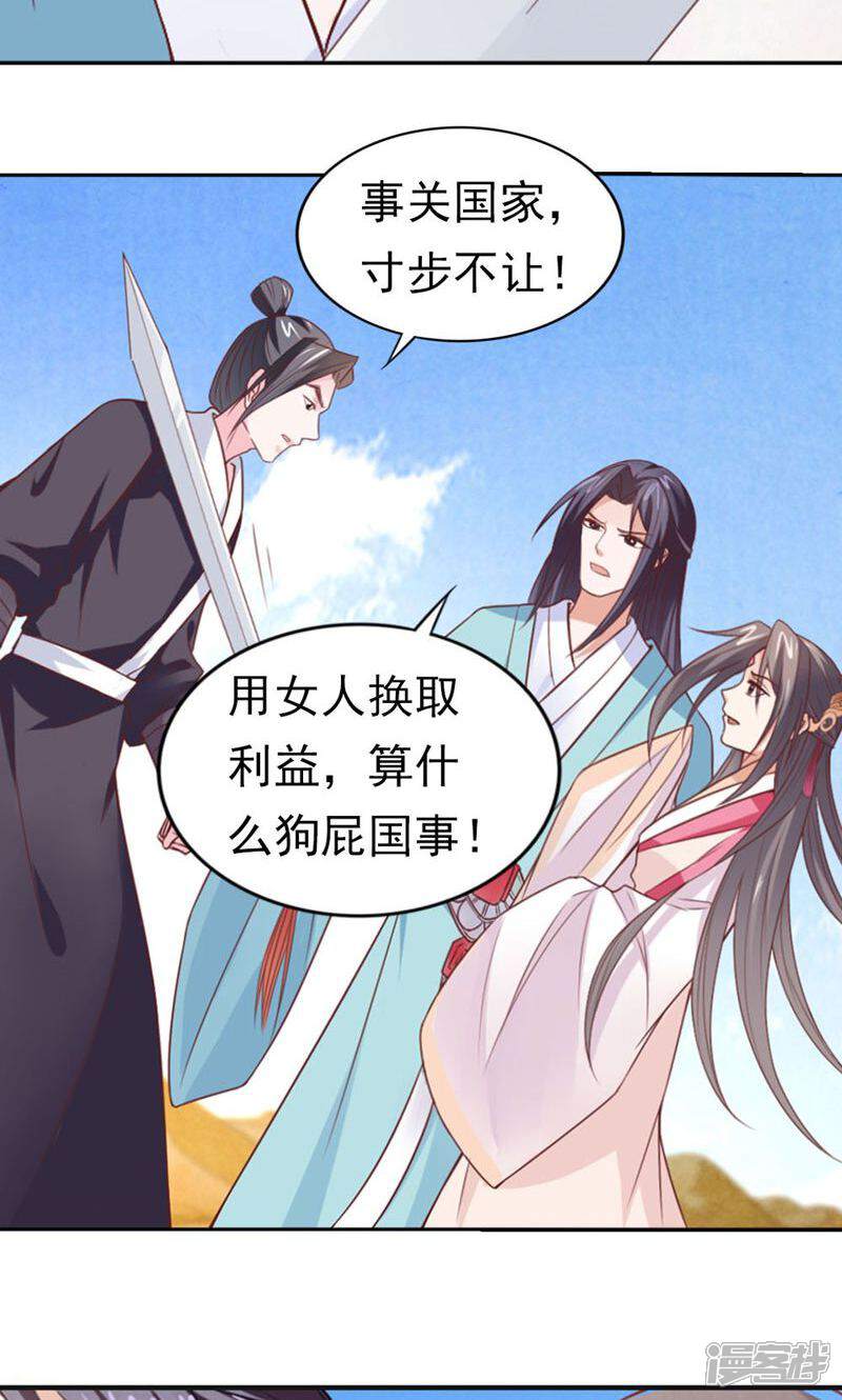 《西域皇妃》第84话 第38页