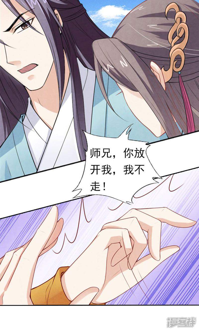 《西域皇妃》第84话 第39页