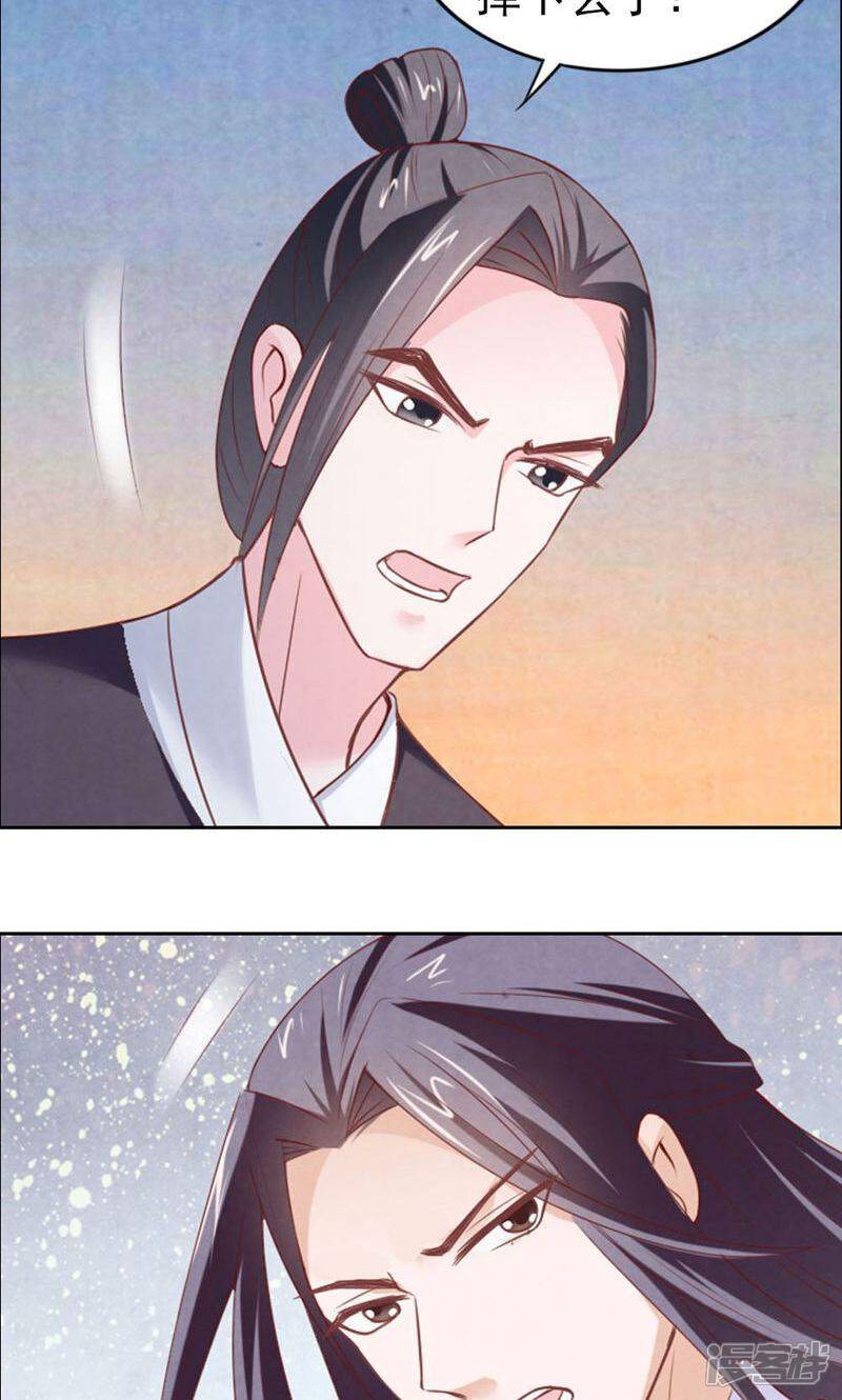 《西域皇妃》第84话 第3页