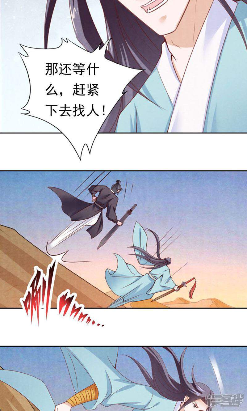 《西域皇妃》第84话 第4页