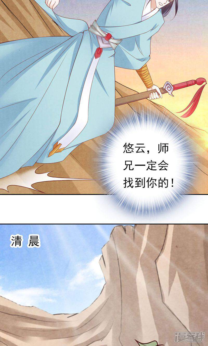 《西域皇妃》第84话 第5页
