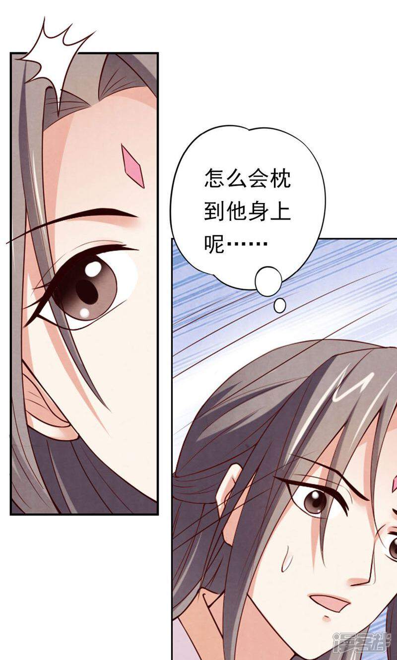 《西域皇妃》第84话 第8页