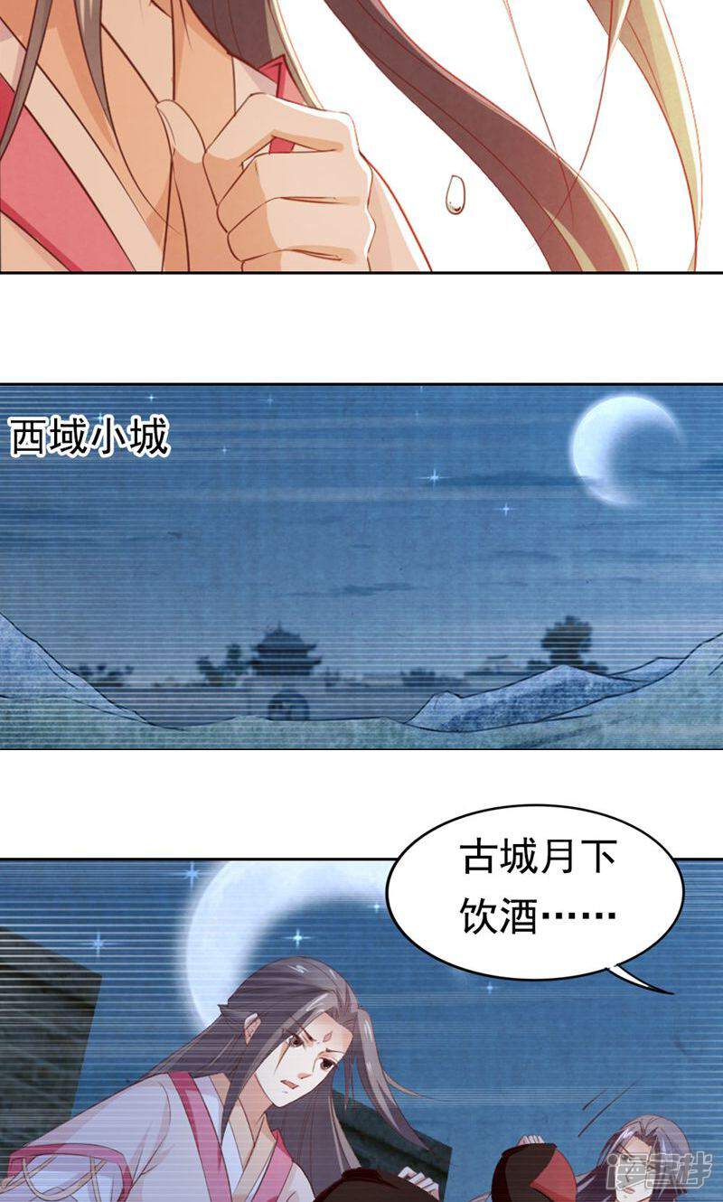 《西域皇妃》第85话 第10页