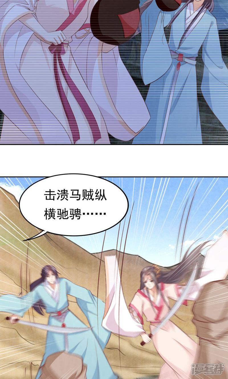 《西域皇妃》第85话 第11页
