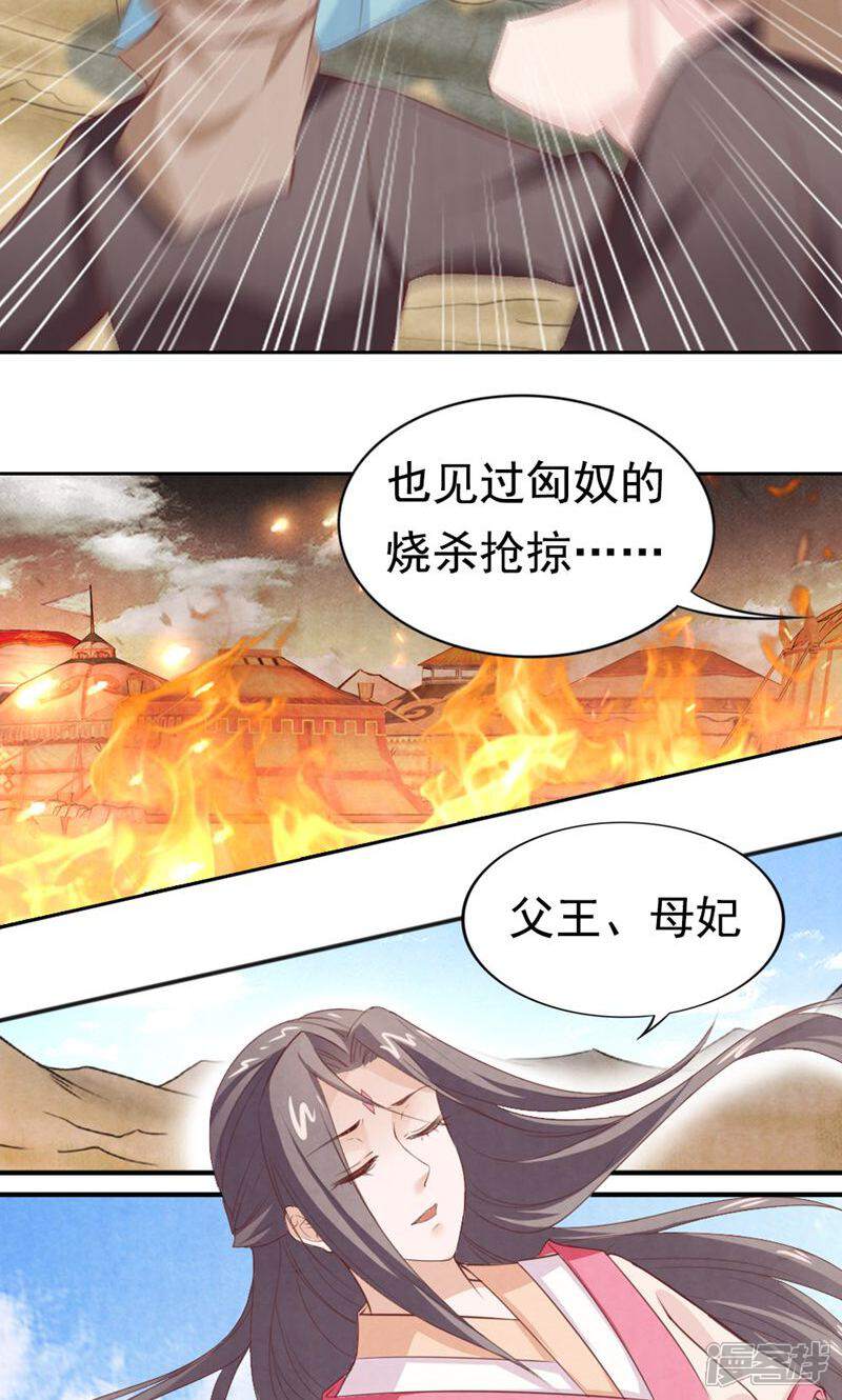 《西域皇妃》第85话 第12页