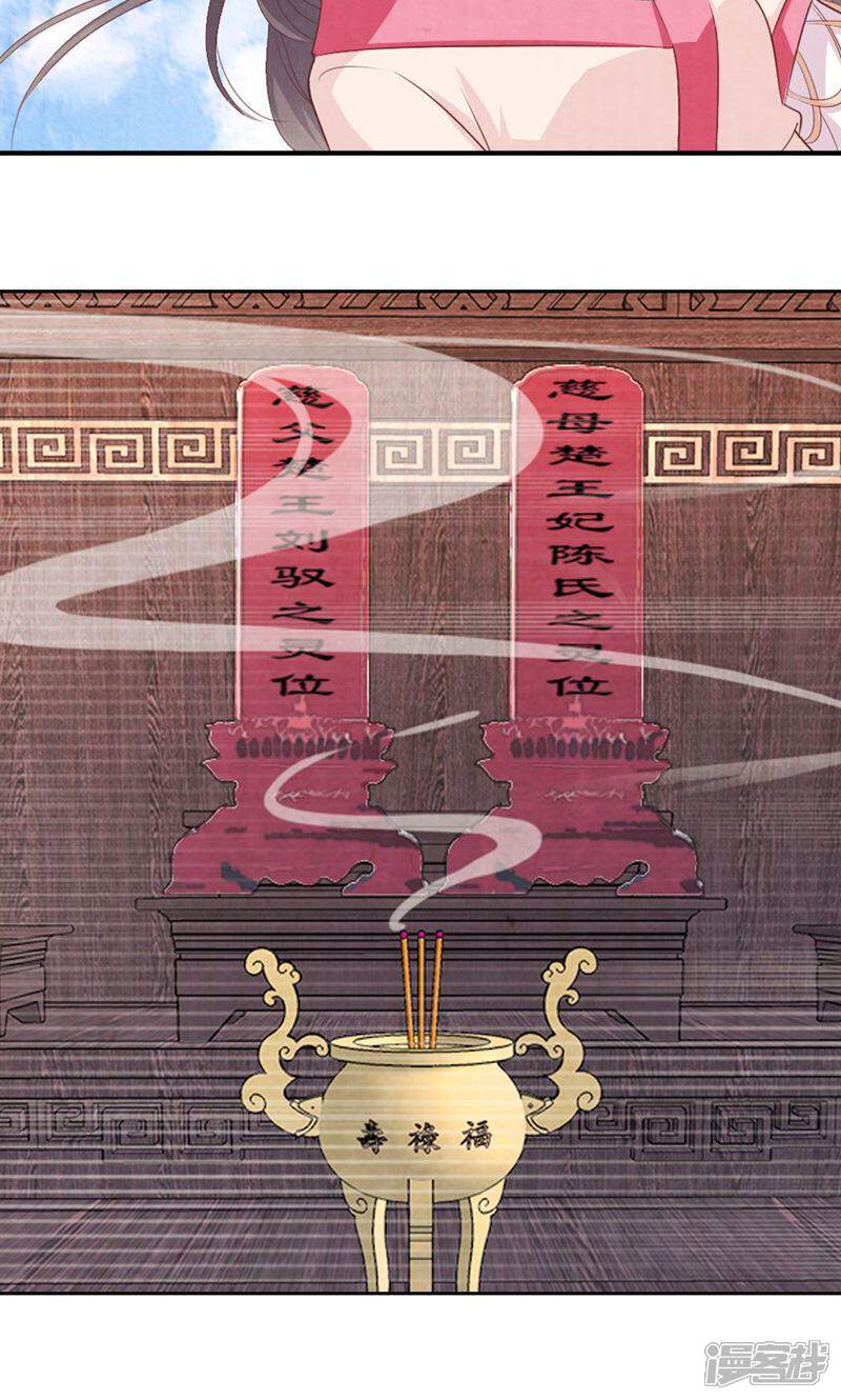 《西域皇妃》第85话 第13页
