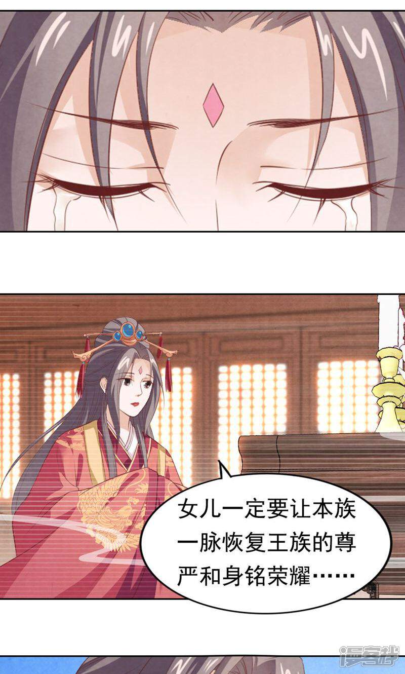 《西域皇妃》第85话 第14页
