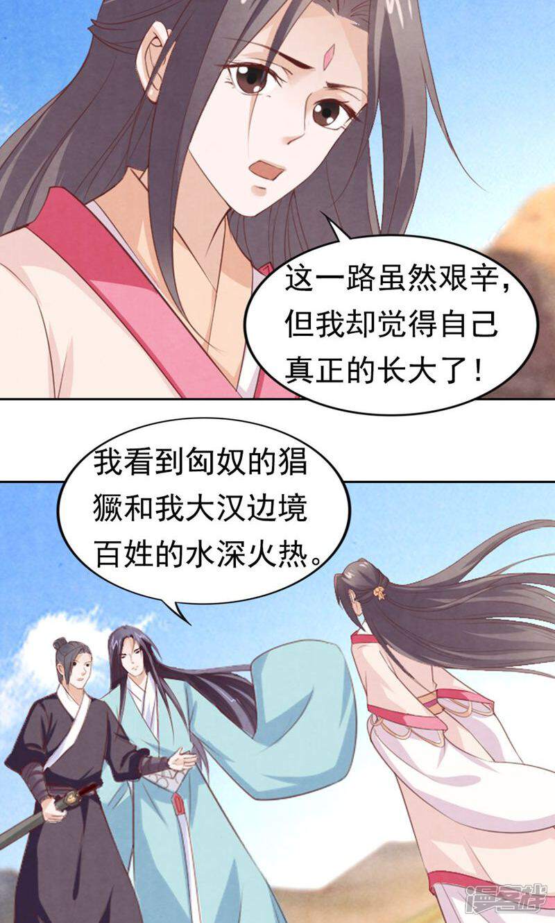《西域皇妃》第85话 第15页