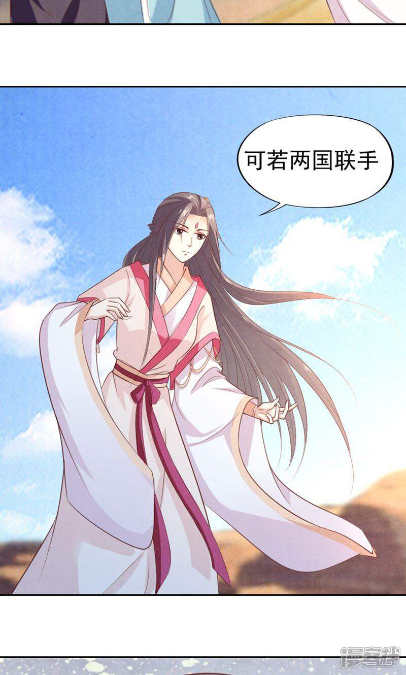 《西域皇妃》第85话 第16页