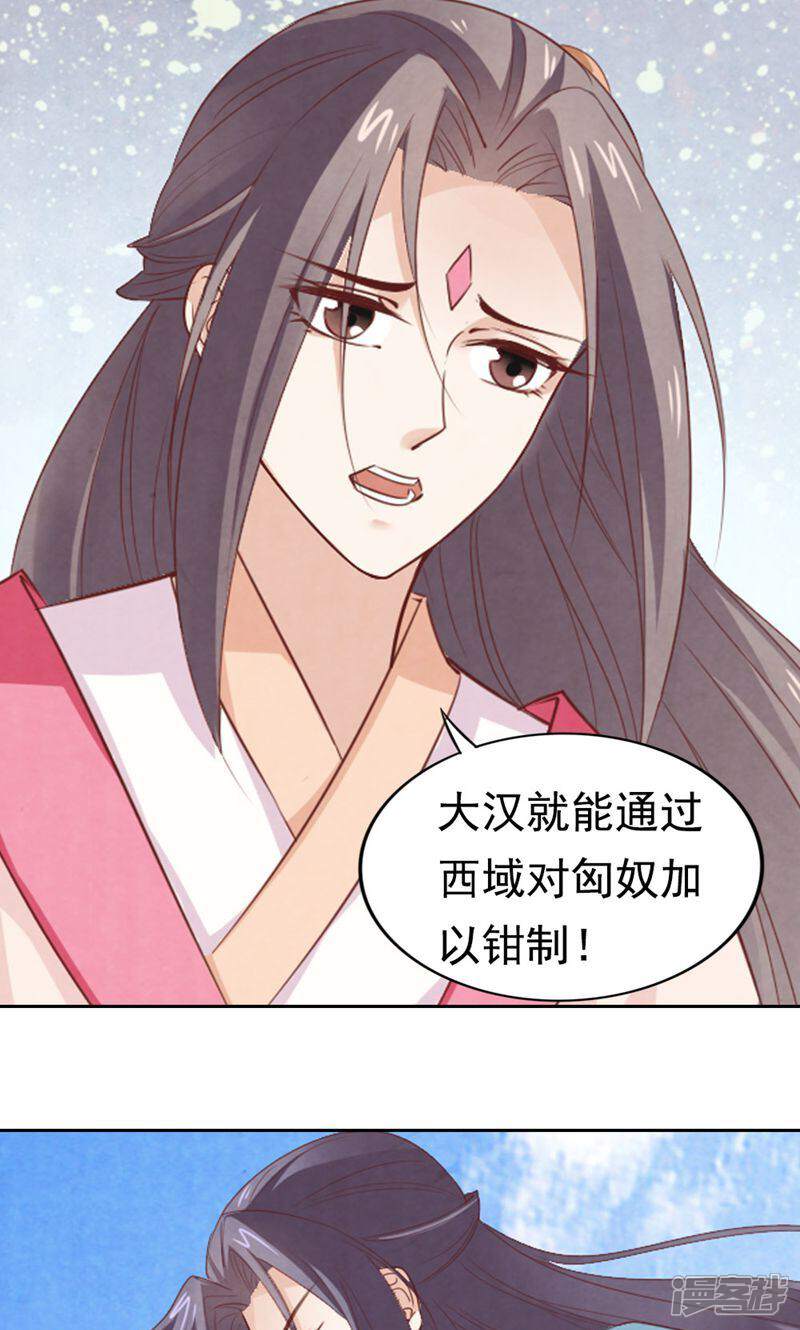 《西域皇妃》第85话 第17页