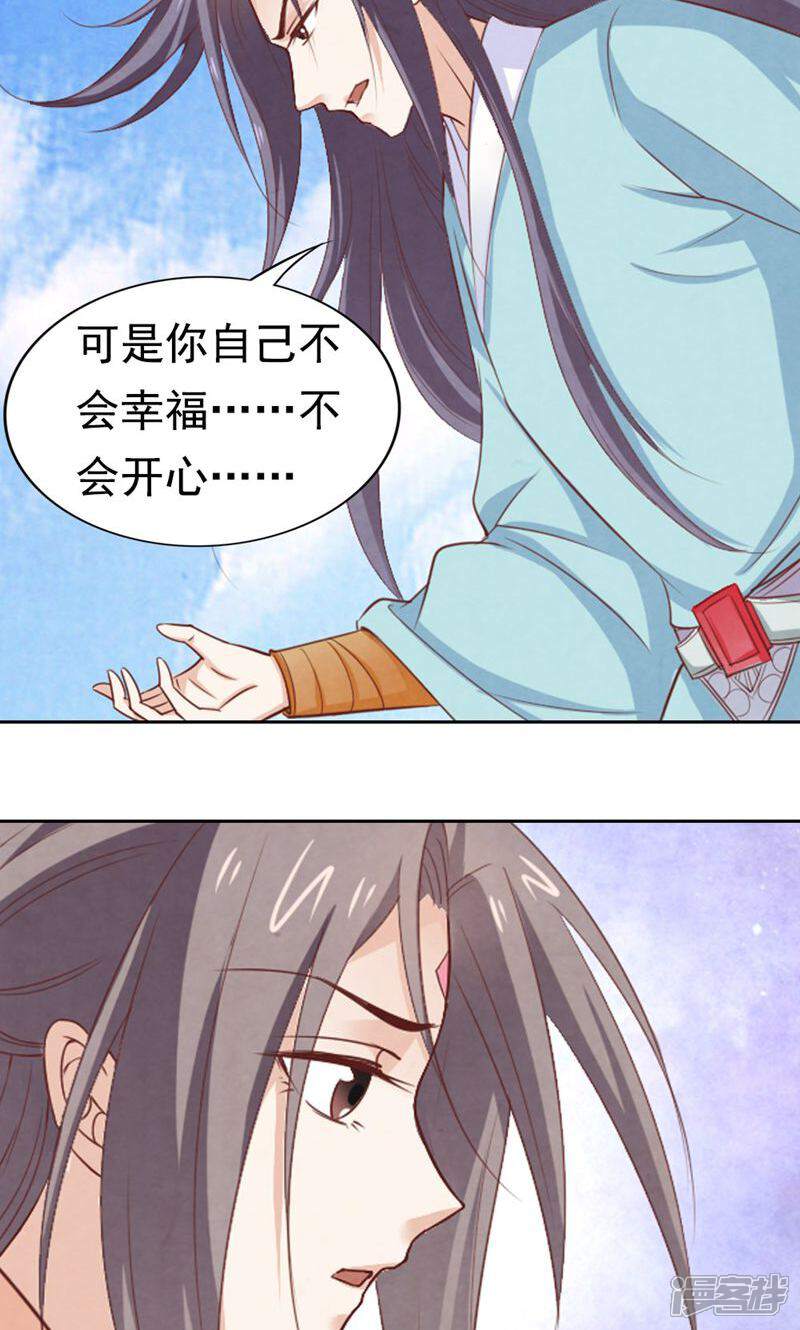 《西域皇妃》第85话 第18页
