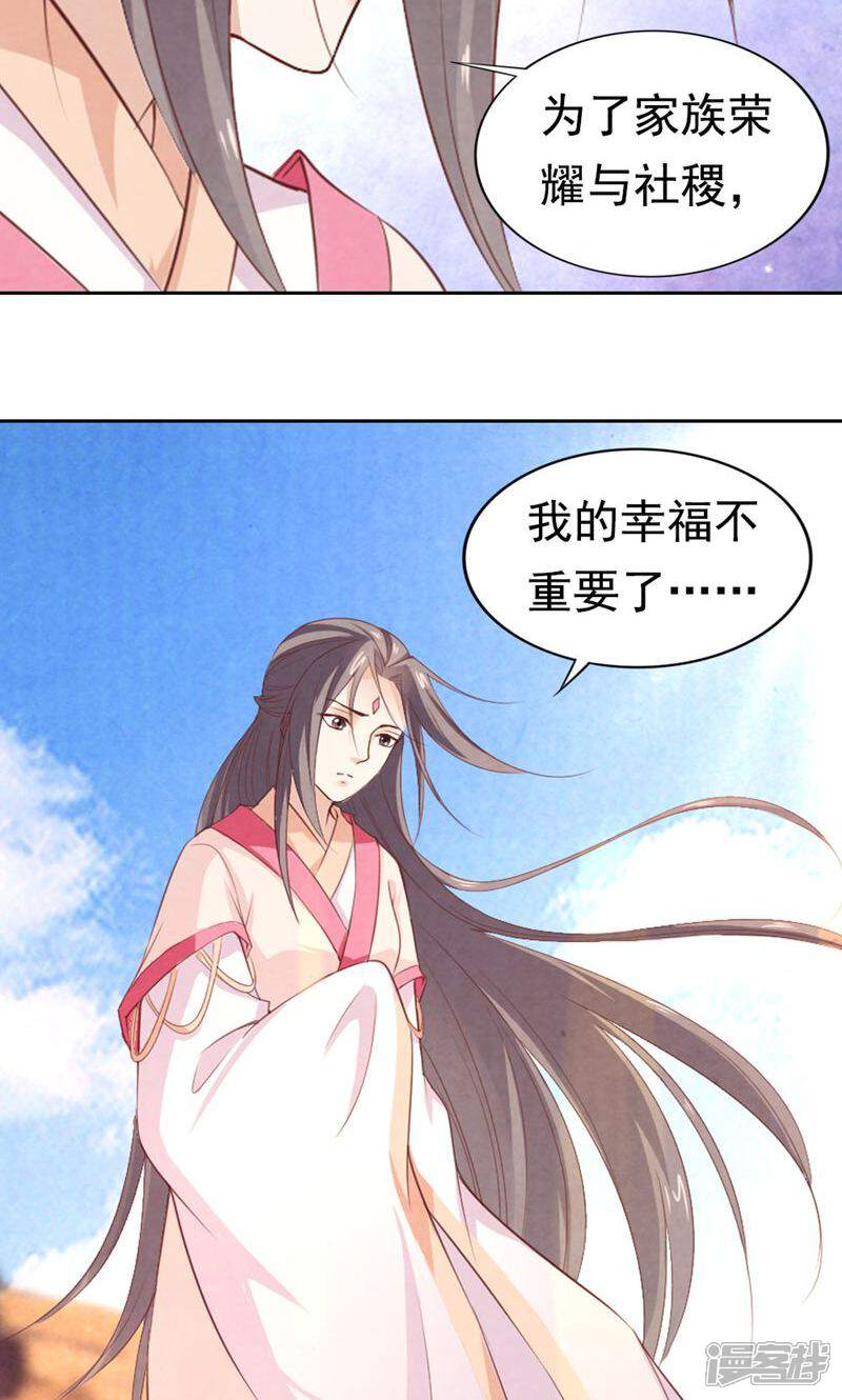 《西域皇妃》第85话 第19页