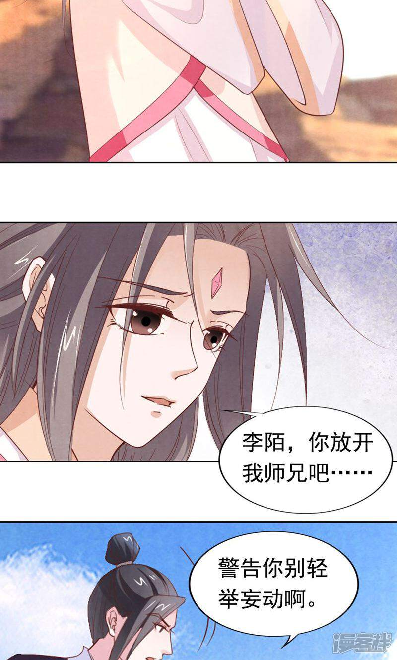 《西域皇妃》第85话 第20页
