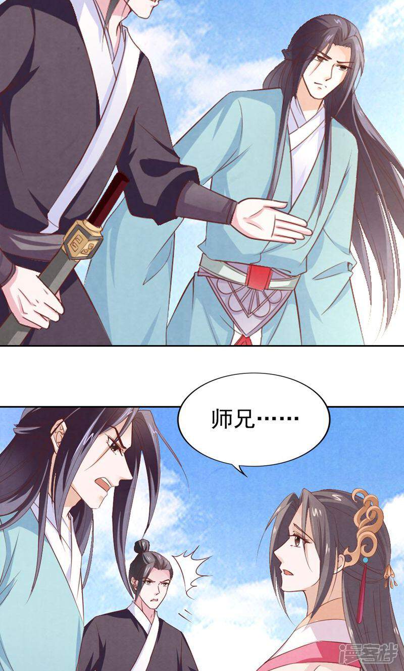 《西域皇妃》第85话 第21页