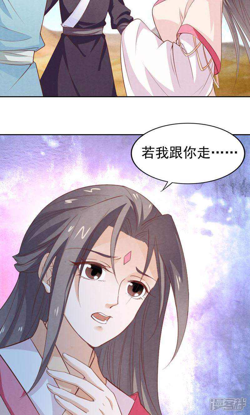 《西域皇妃》第85话 第22页