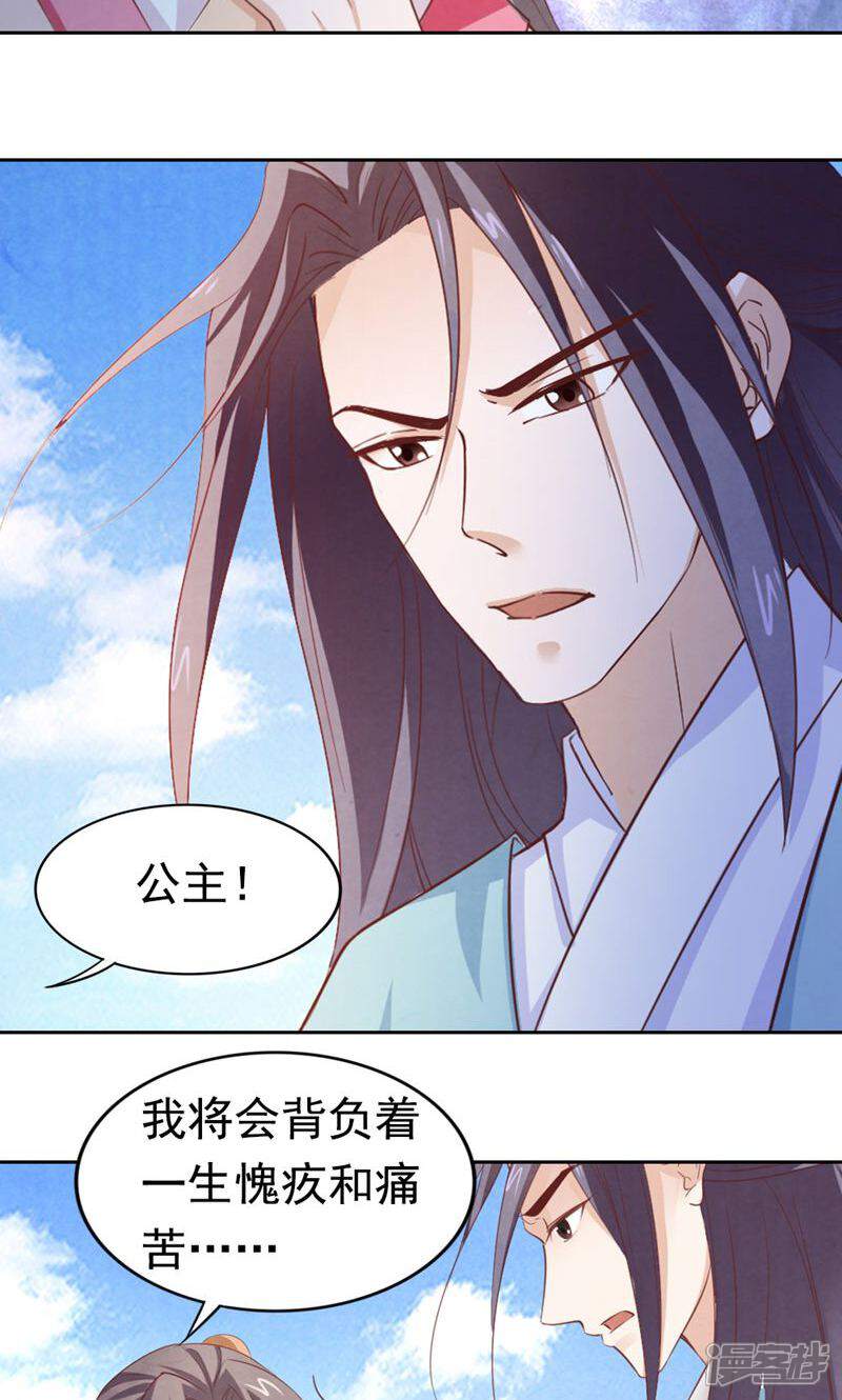 《西域皇妃》第85话 第23页