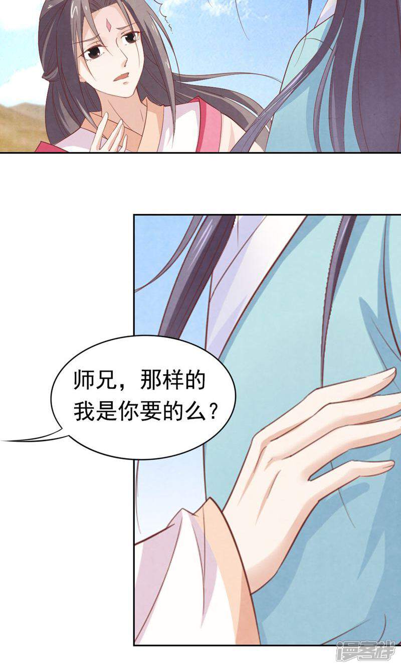 《西域皇妃》第85话 第24页